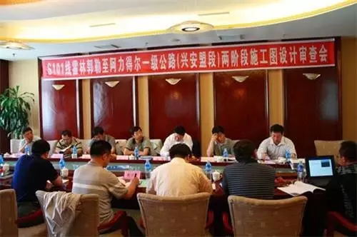 内蒙古霍阿高速项目会议 内蒙古霍阿高速项目会议