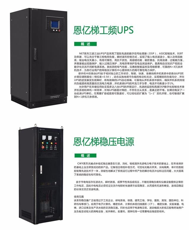 恩亿梯UPS和稳压电源 恩亿梯UPS和稳压电源