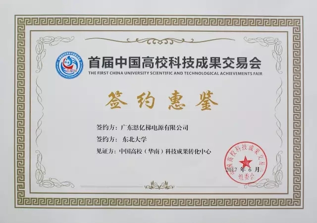 恩亿梯与东北大学携手合作 恩亿梯与东北大学携手合作