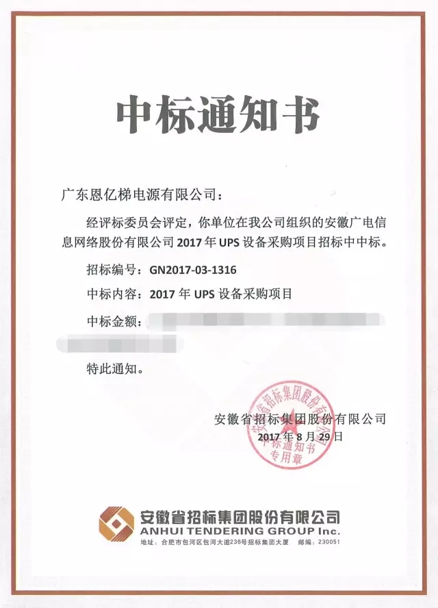 中标通知书 中标通知书